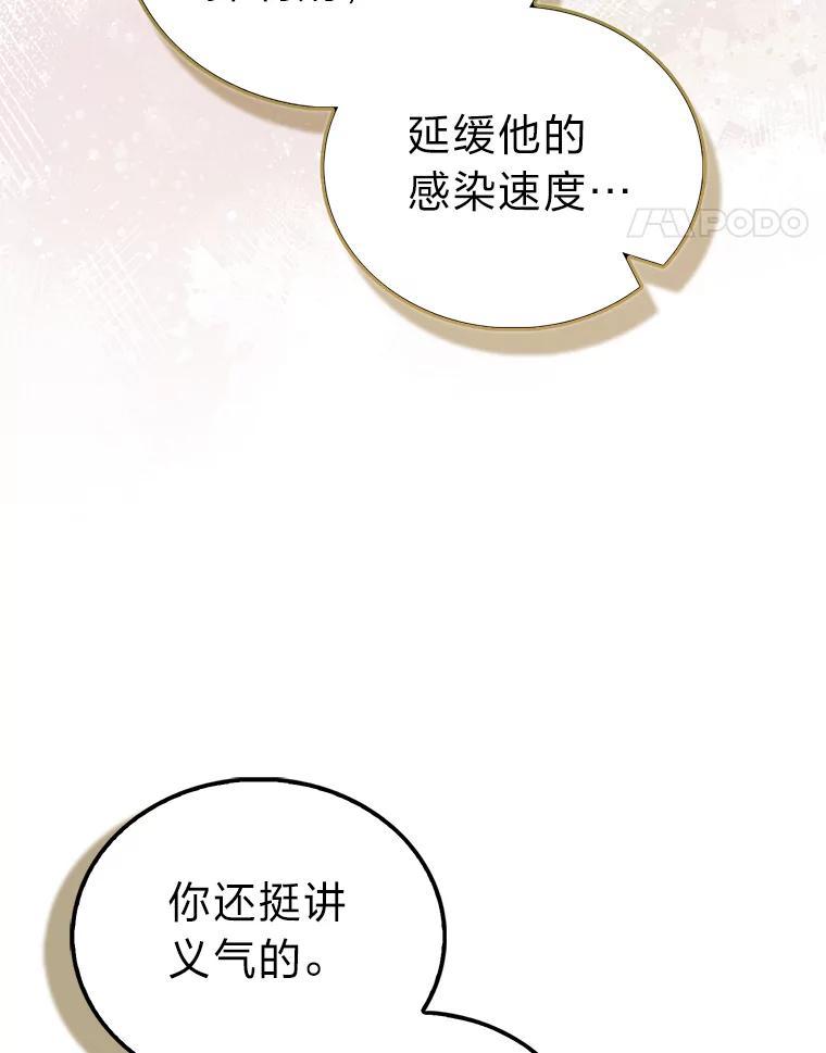 《勇士非也，魔王是也》99.变异亡灵 第66页