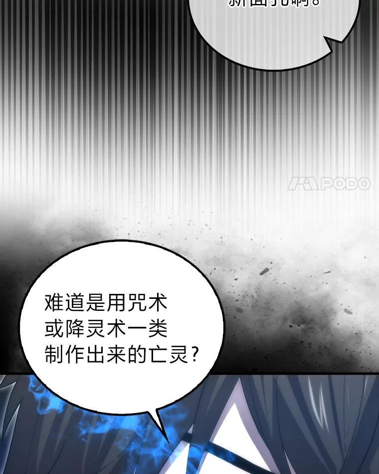 《勇士非也，魔王是也》99.变异亡灵 第4页