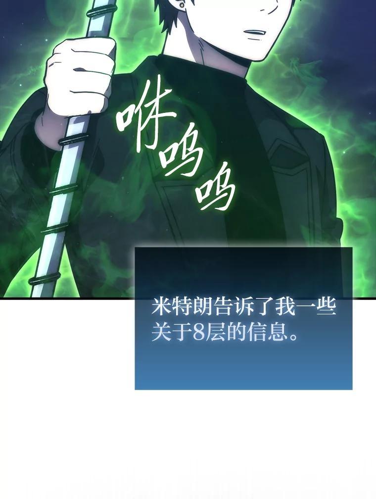 《勇士非也，魔王是也》99.变异亡灵 第86页