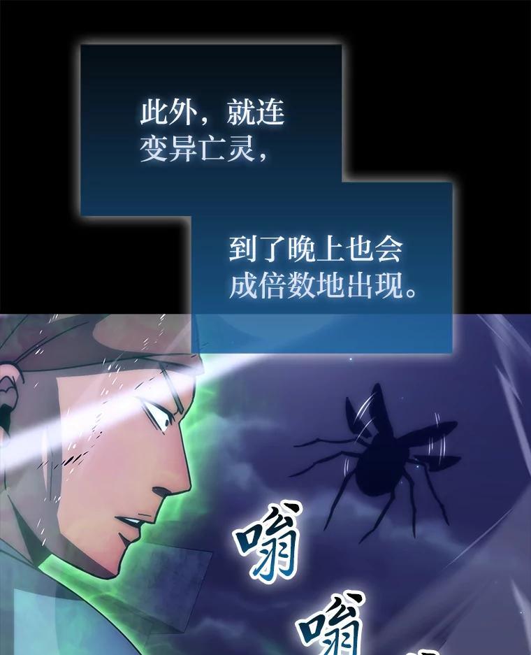 《勇士非也，魔王是也》99.变异亡灵 第91页