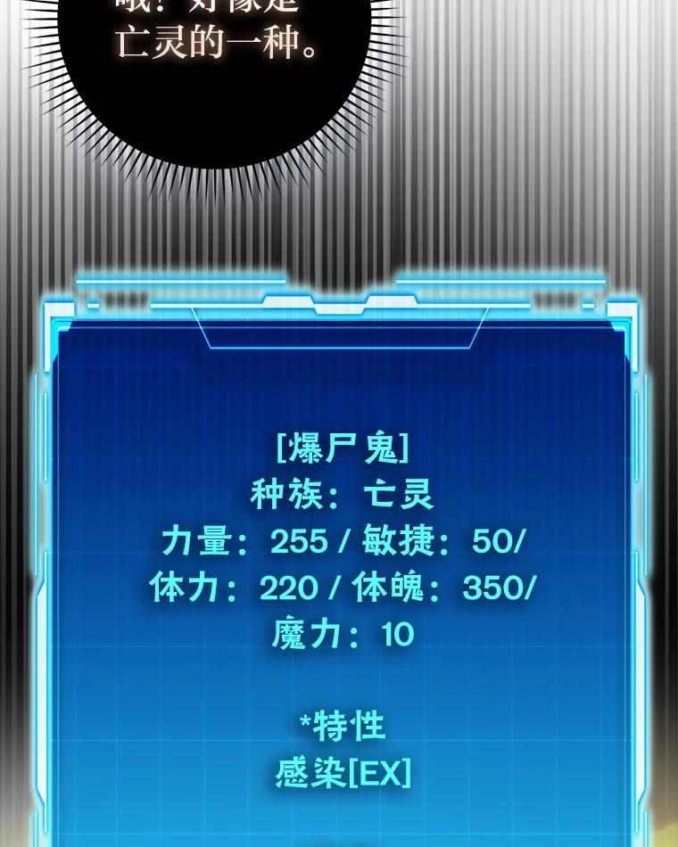 《勇士非也，魔王是也》99.变异亡灵 第6页