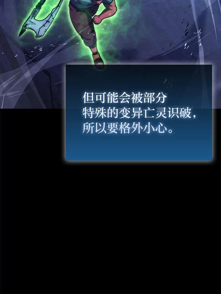 《勇士非也，魔王是也》99.变异亡灵 第90页