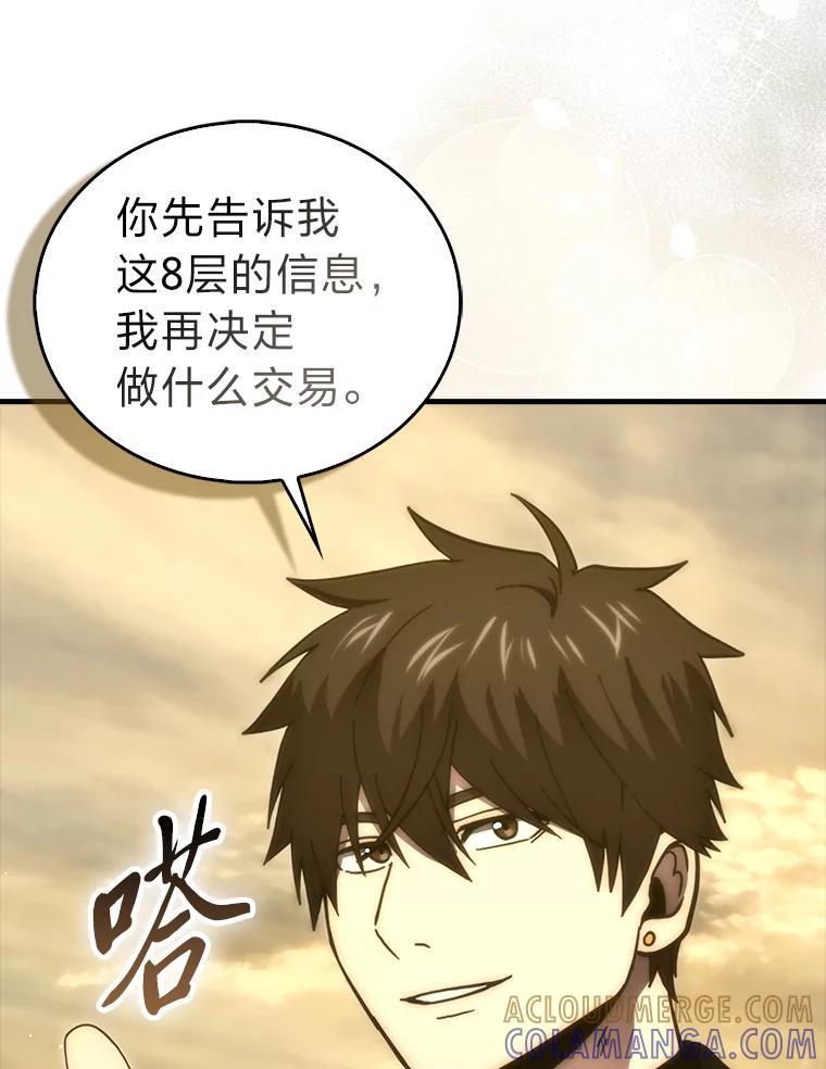 《勇士非也，魔王是也》99.变异亡灵 第77页