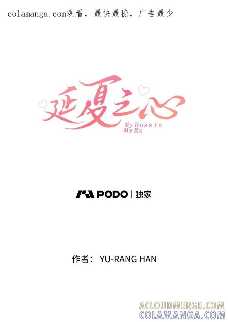 《延夏之心》130.我真的输了… 第1页