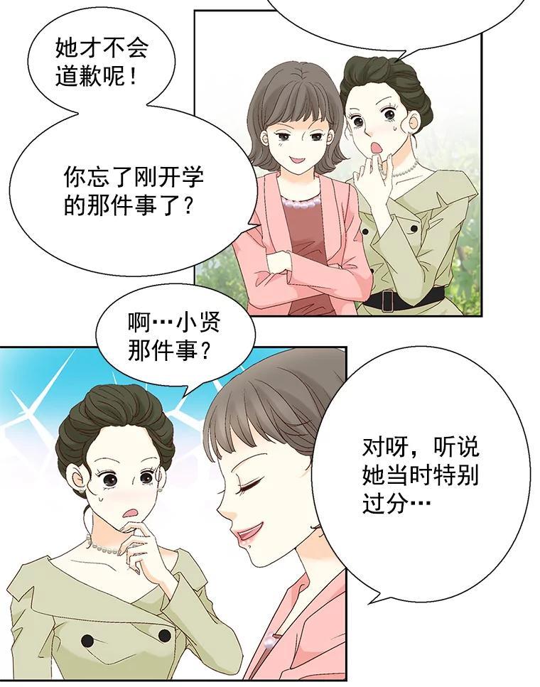 《延夏之心》130.我真的输了… 第50页