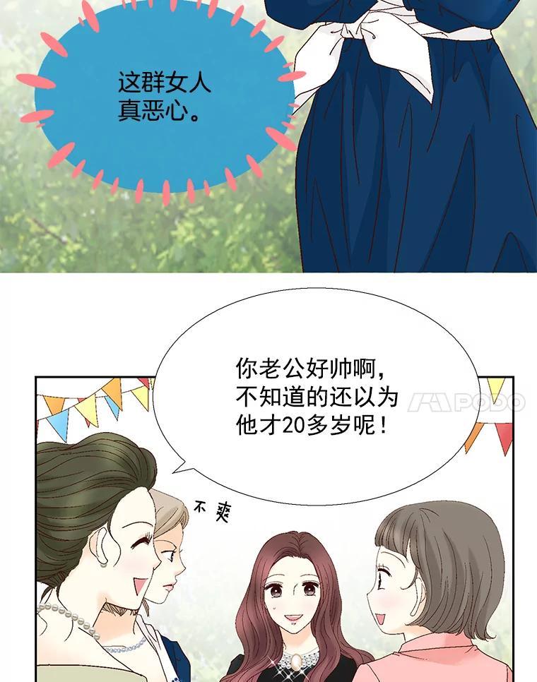 《延夏之心》130.我真的输了… 第41页