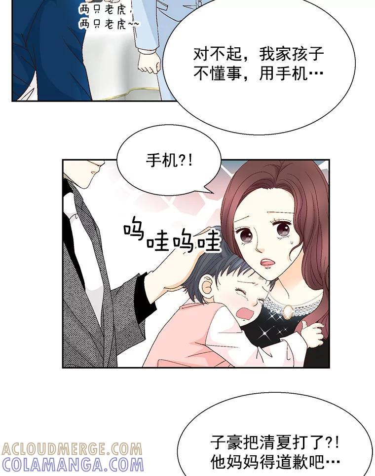 《延夏之心》130.我真的输了… 第49页
