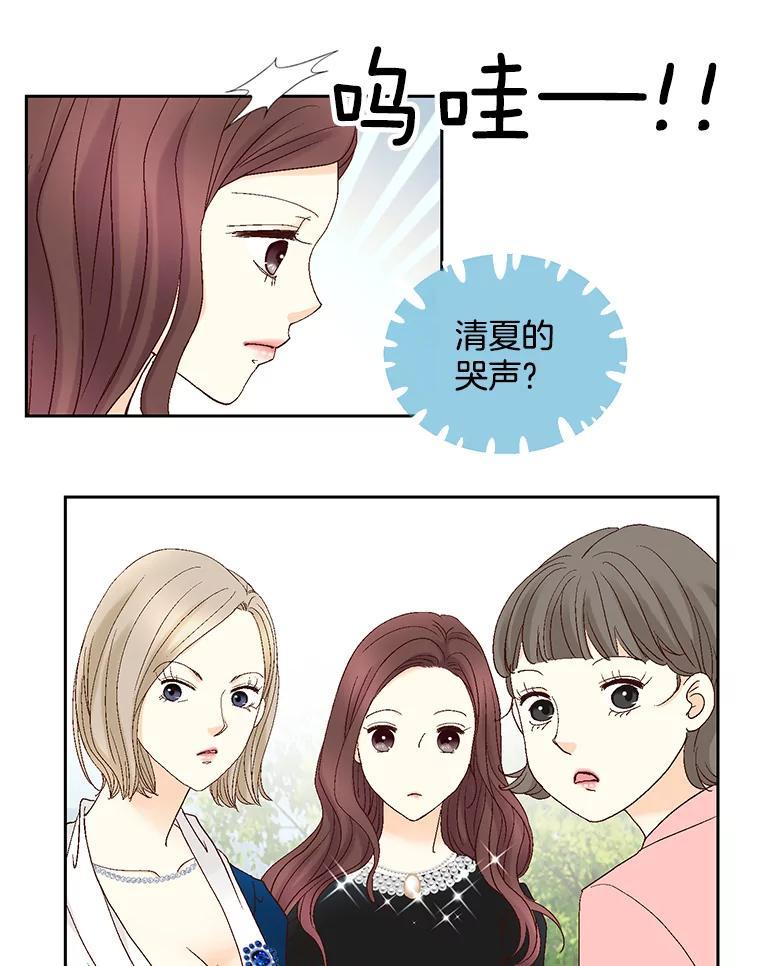 《延夏之心》130.我真的输了… 第45页