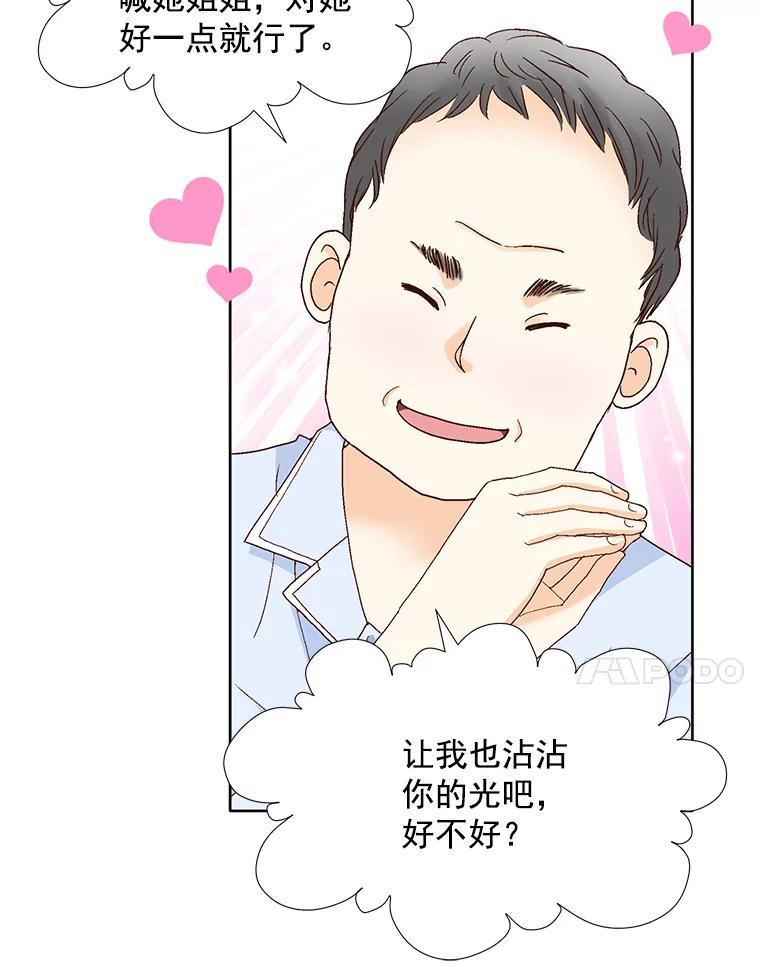 《延夏之心》131.巴结 第14页