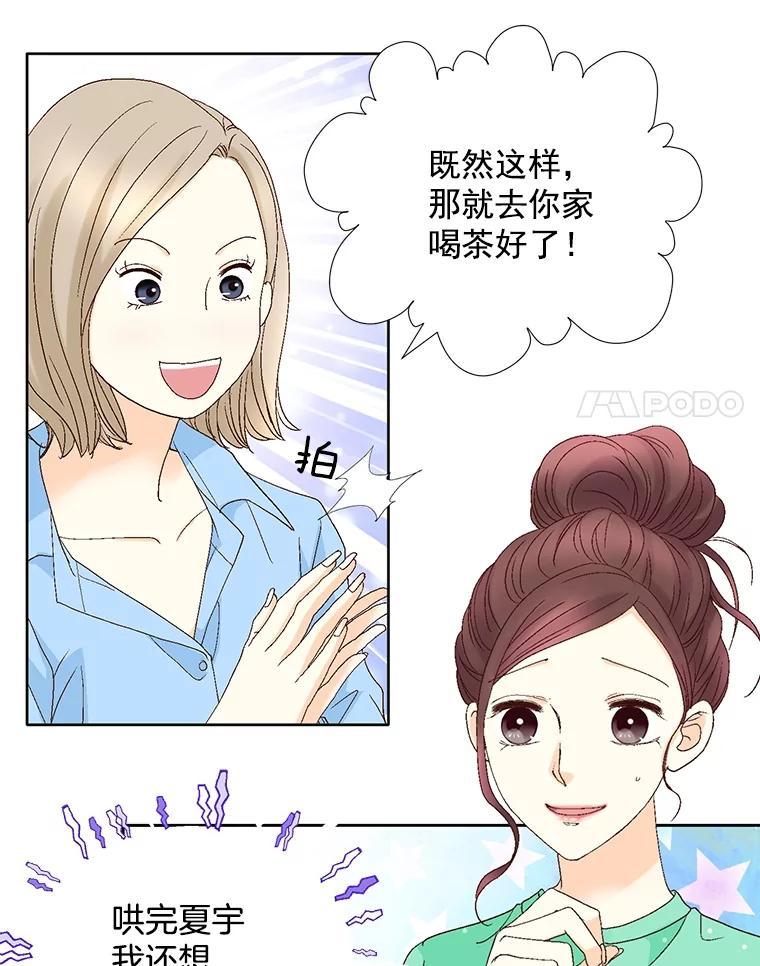 《延夏之心》131.巴结 第21页