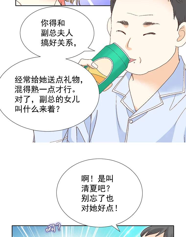 《延夏之心》131.巴结 第12页