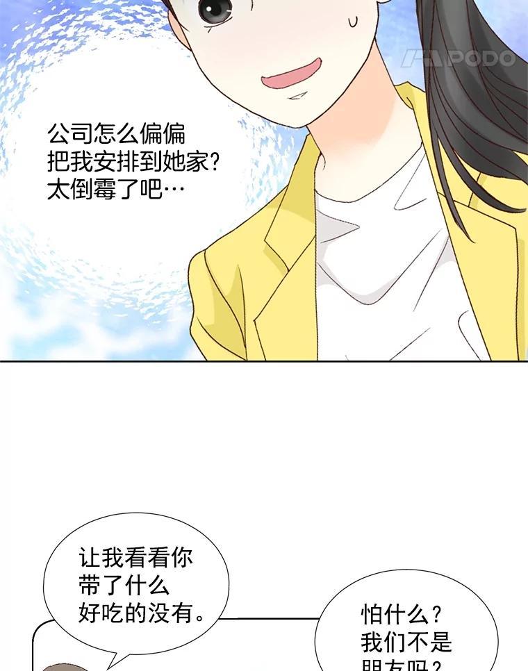 《延夏之心》131.巴结 第68页