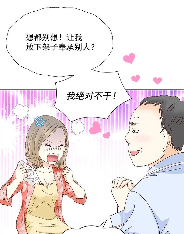 《延夏之心》131.巴结 第15页