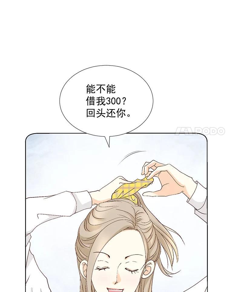 《延夏之心》131.巴结 第71页
