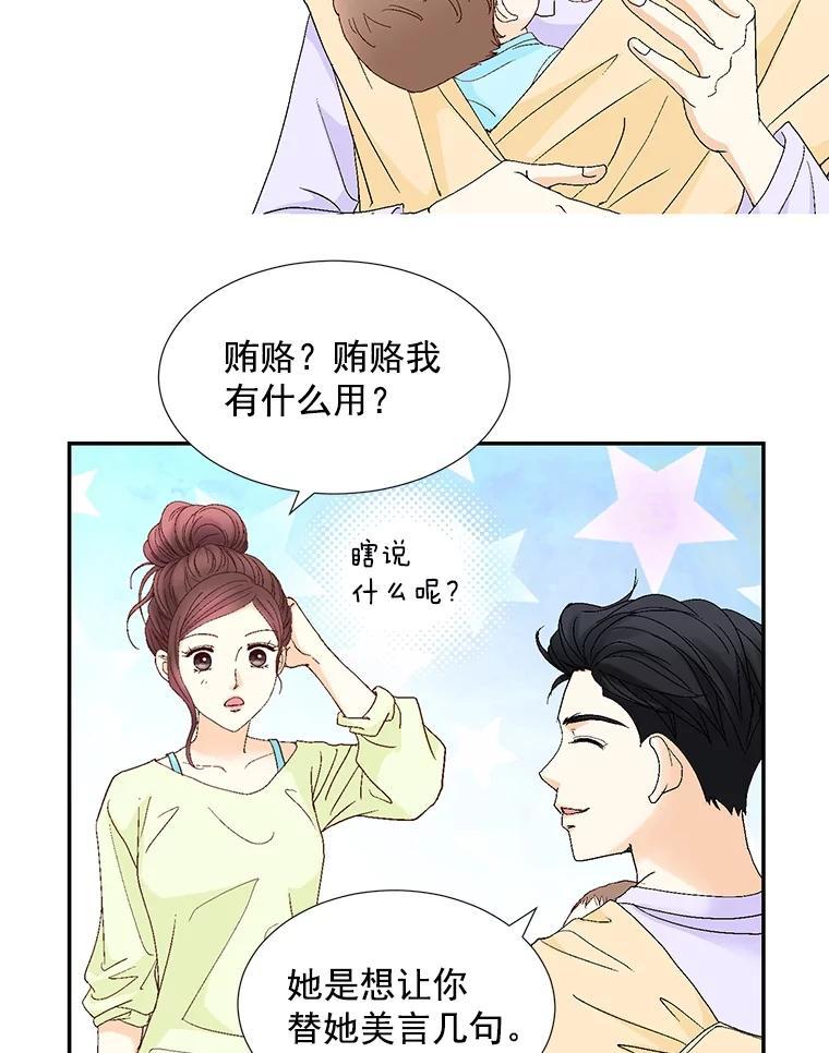 《延夏之心》132.讨好 第47页