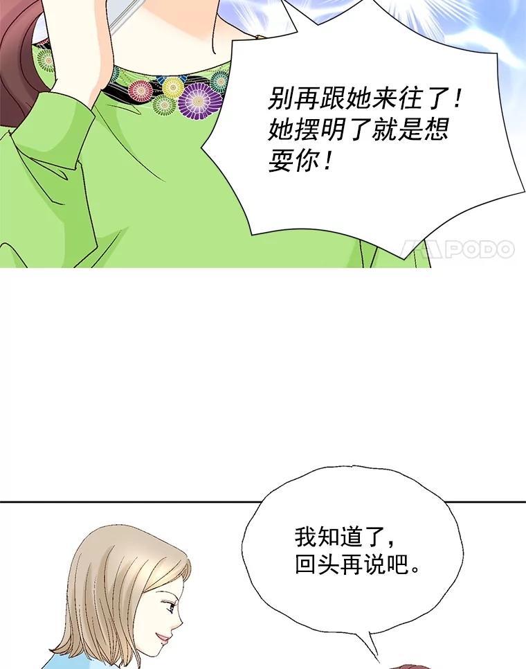 《延夏之心》132.讨好 第78页