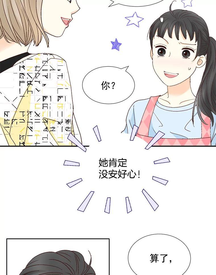 《延夏之心》132.讨好 第56页