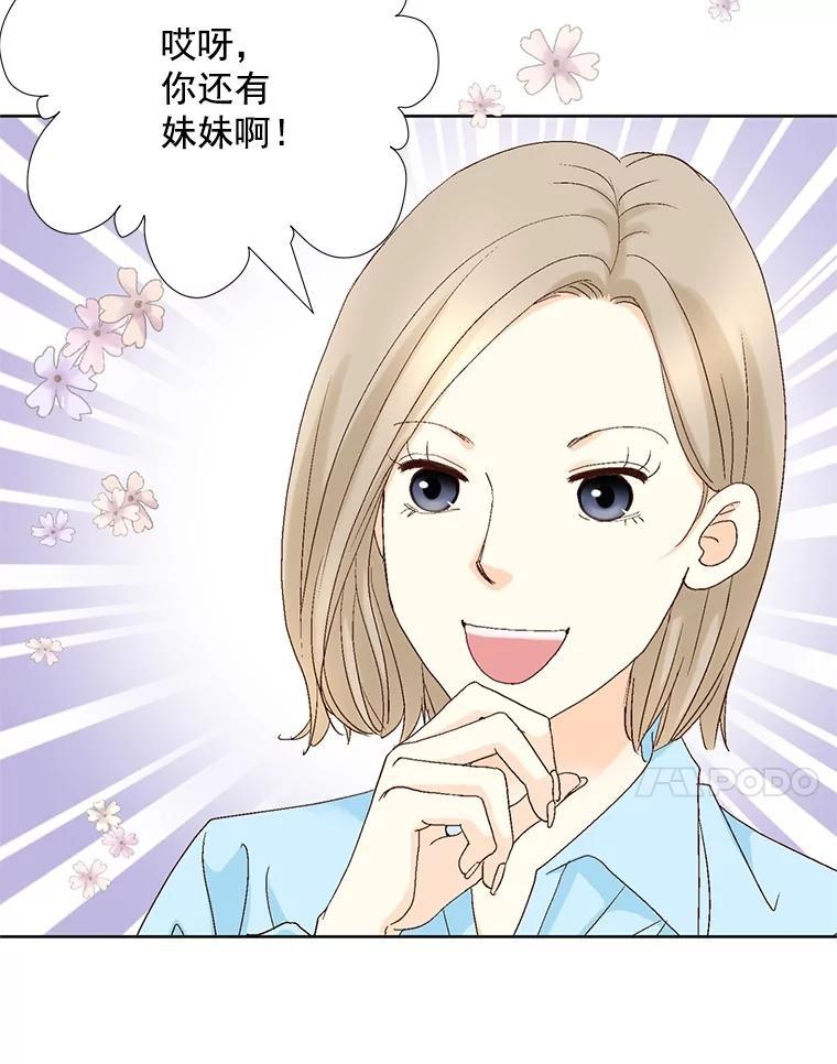 《延夏之心》132.讨好 第81页