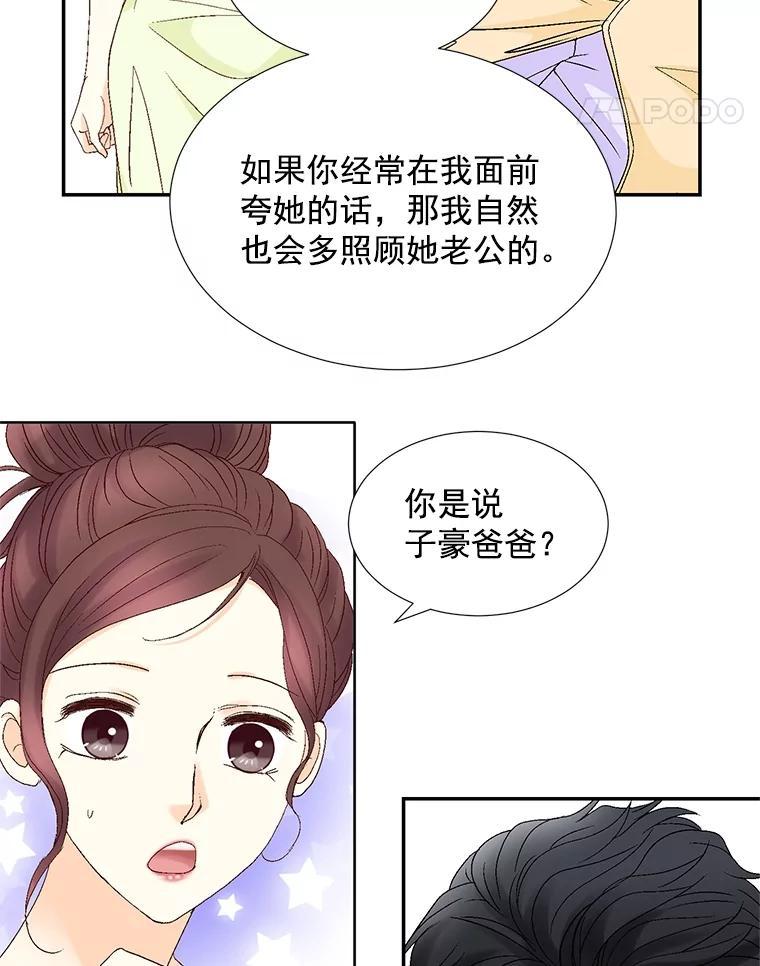 《延夏之心》132.讨好 第48页