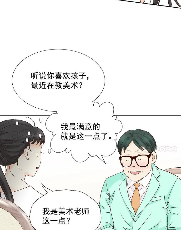 《延夏之心》132.讨好 第71页