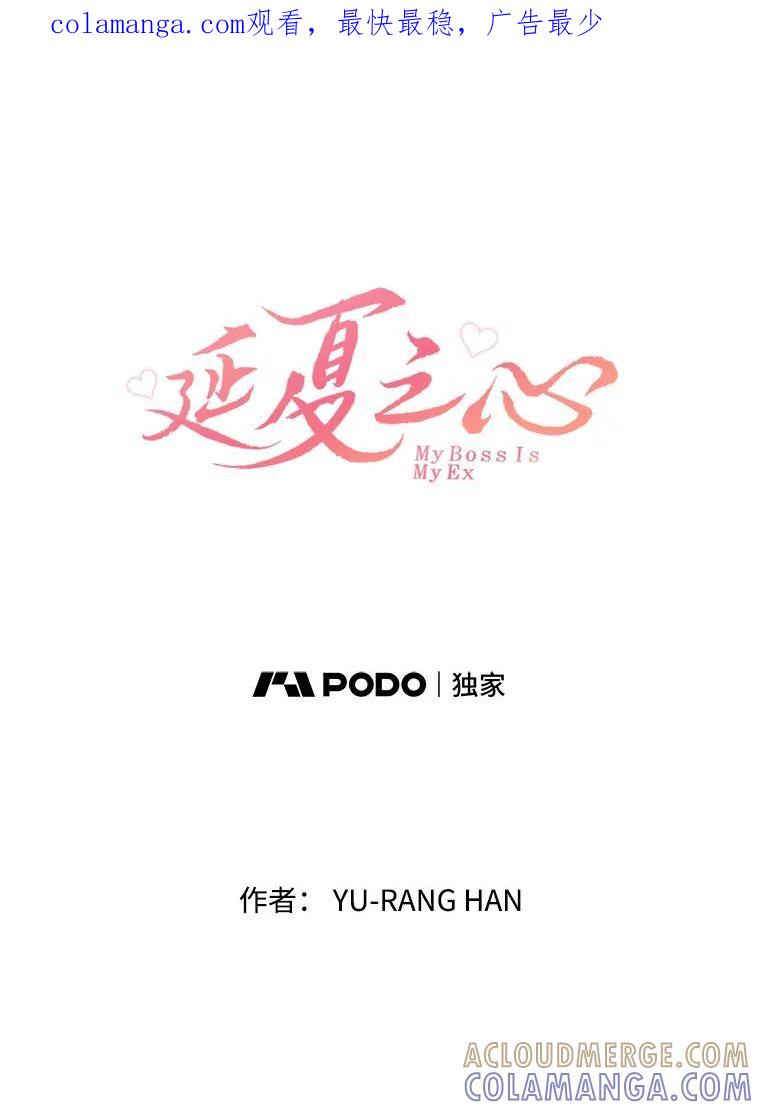 《延夏之心》132.讨好 第1页