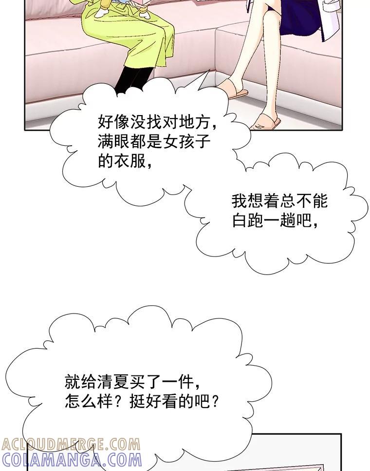 《延夏之心》132.讨好 第25页