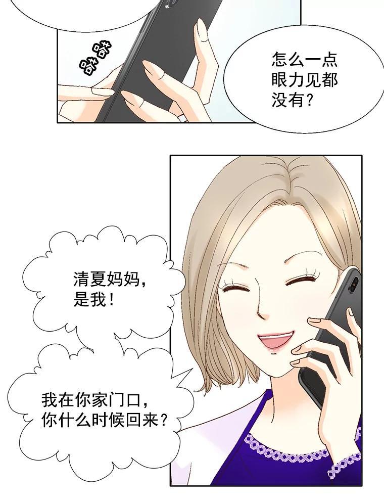 《延夏之心》132.讨好 第9页