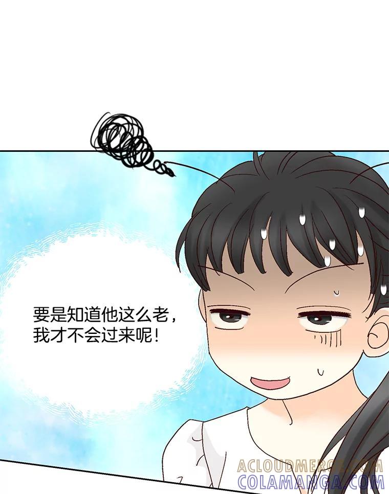 《延夏之心》132.讨好 第70页