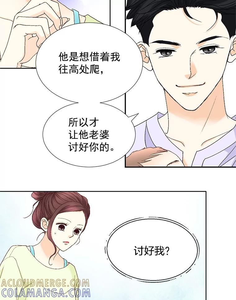 《延夏之心》132.讨好 第49页