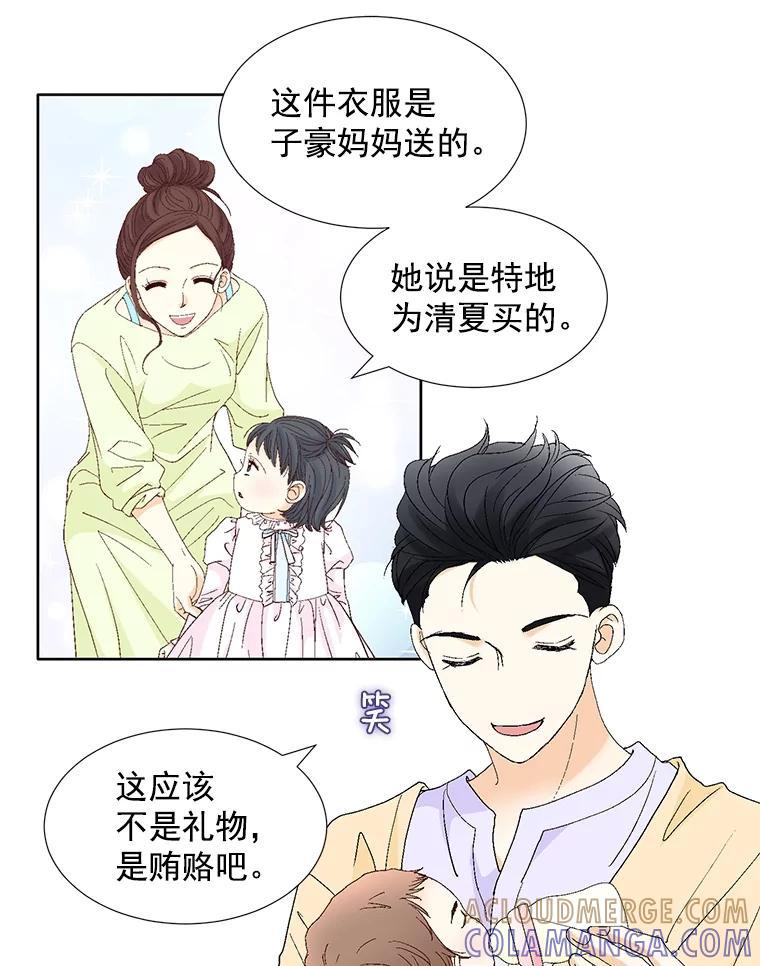 《延夏之心》132.讨好 第46页