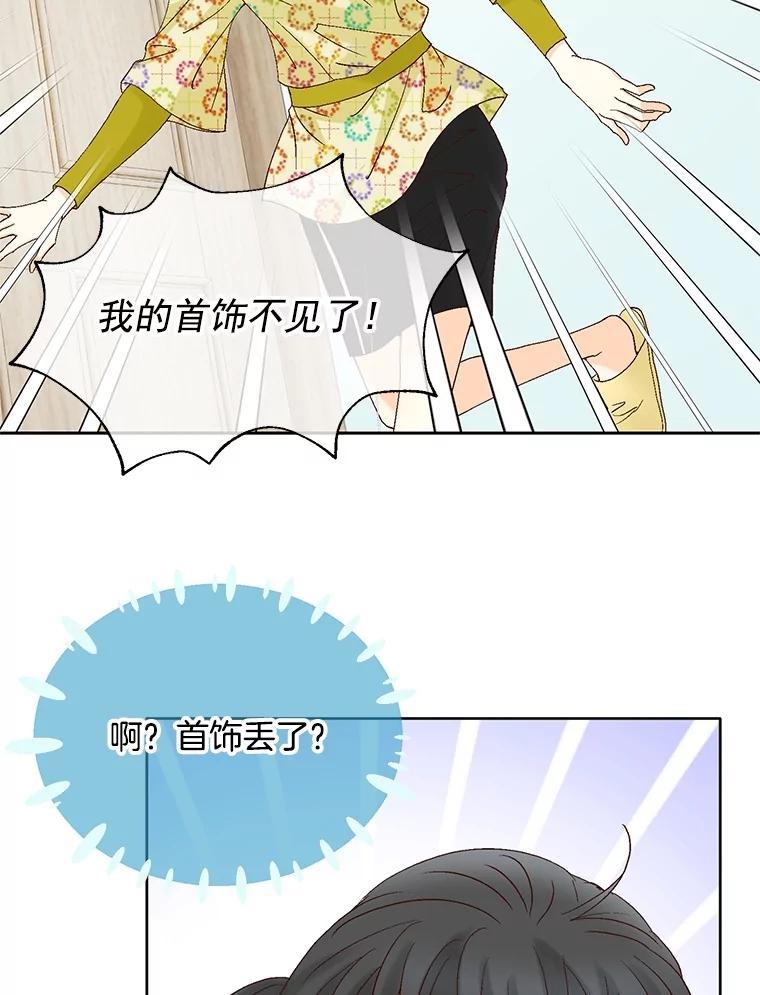 《延夏之心》133.李丹仙 第42页