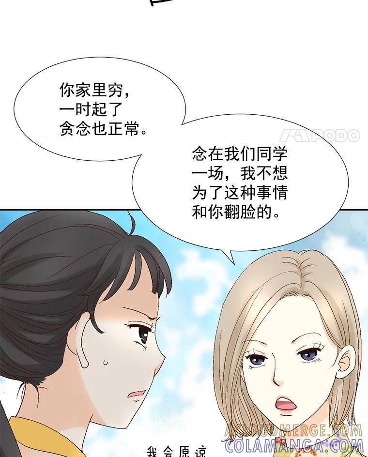 《延夏之心》133.李丹仙 第58页
