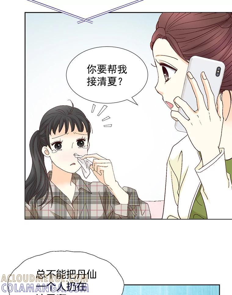 《延夏之心》133.李丹仙 第73页