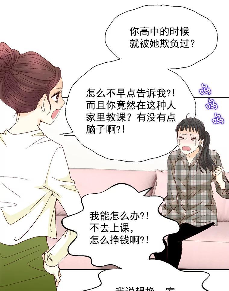 《延夏之心》133.李丹仙 第69页