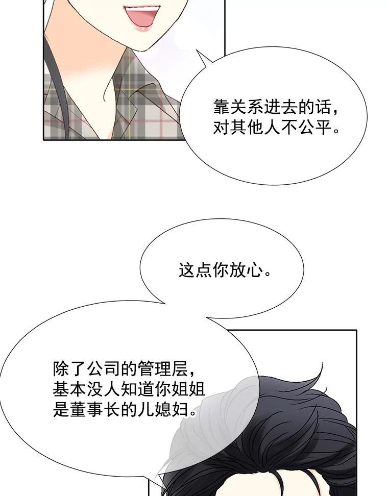 《延夏之心》134.道歉 第36页