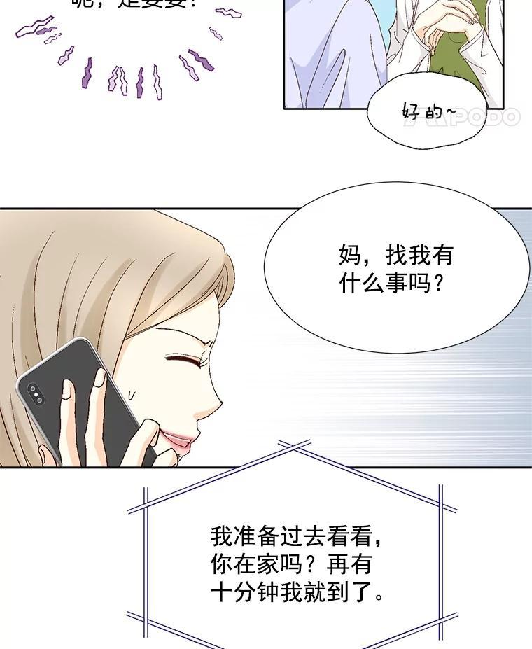 《延夏之心》134.道歉 第11页