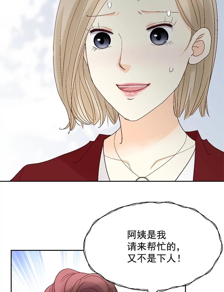 《延夏之心》134.道歉 第69页