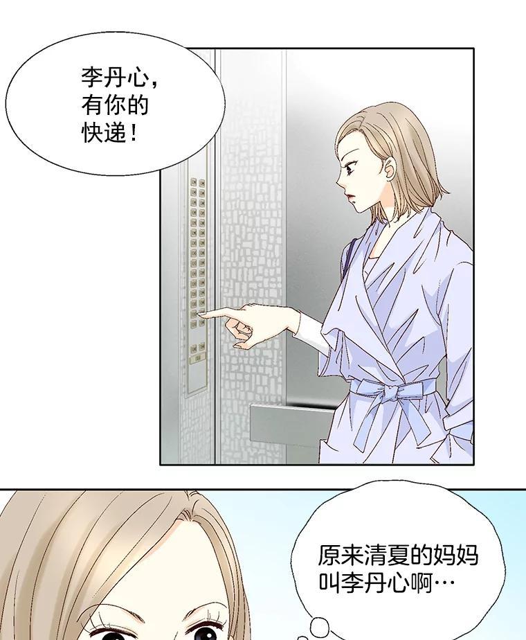 《延夏之心》134.道歉 第15页