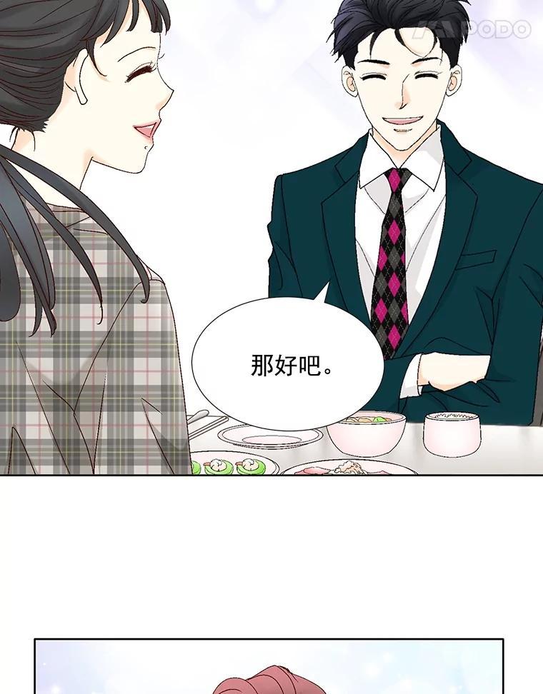 《延夏之心》134.道歉 第38页
