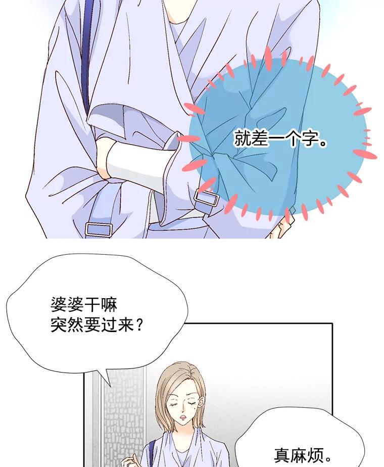 《延夏之心》134.道歉 第17页