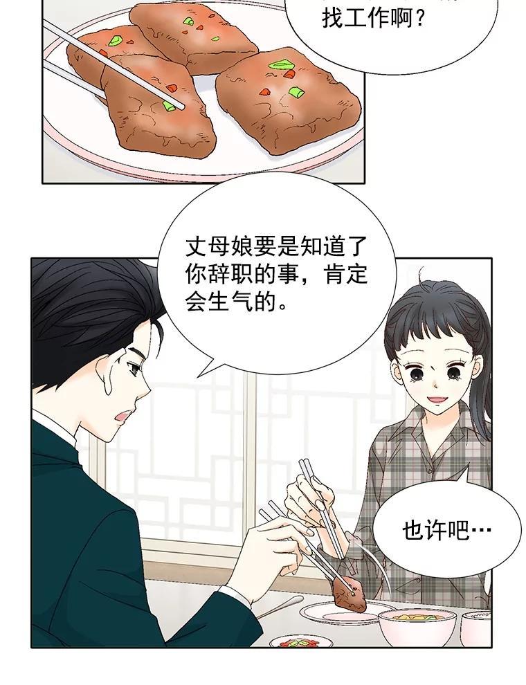 《延夏之心》134.道歉 第33页