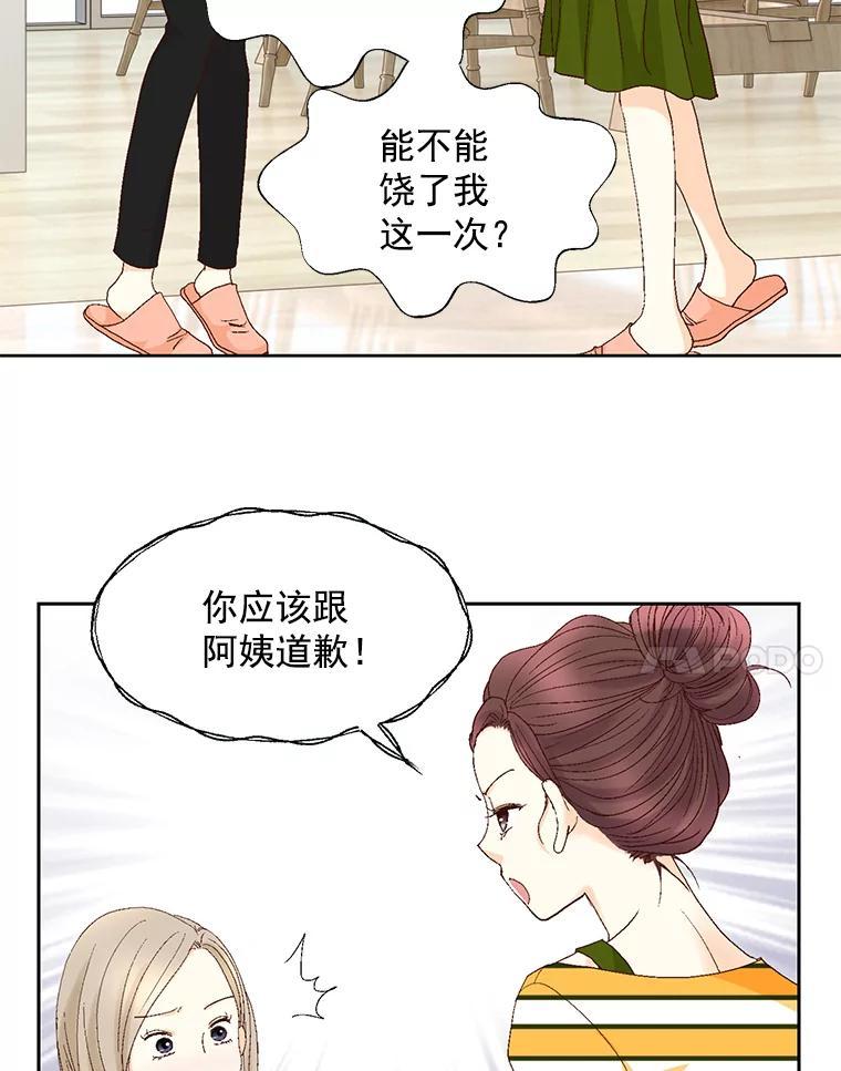 《延夏之心》134.道歉 第74页