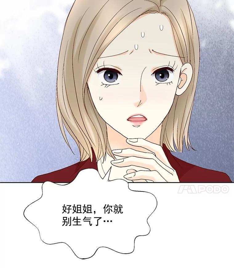 《延夏之心》134.道歉 第81页