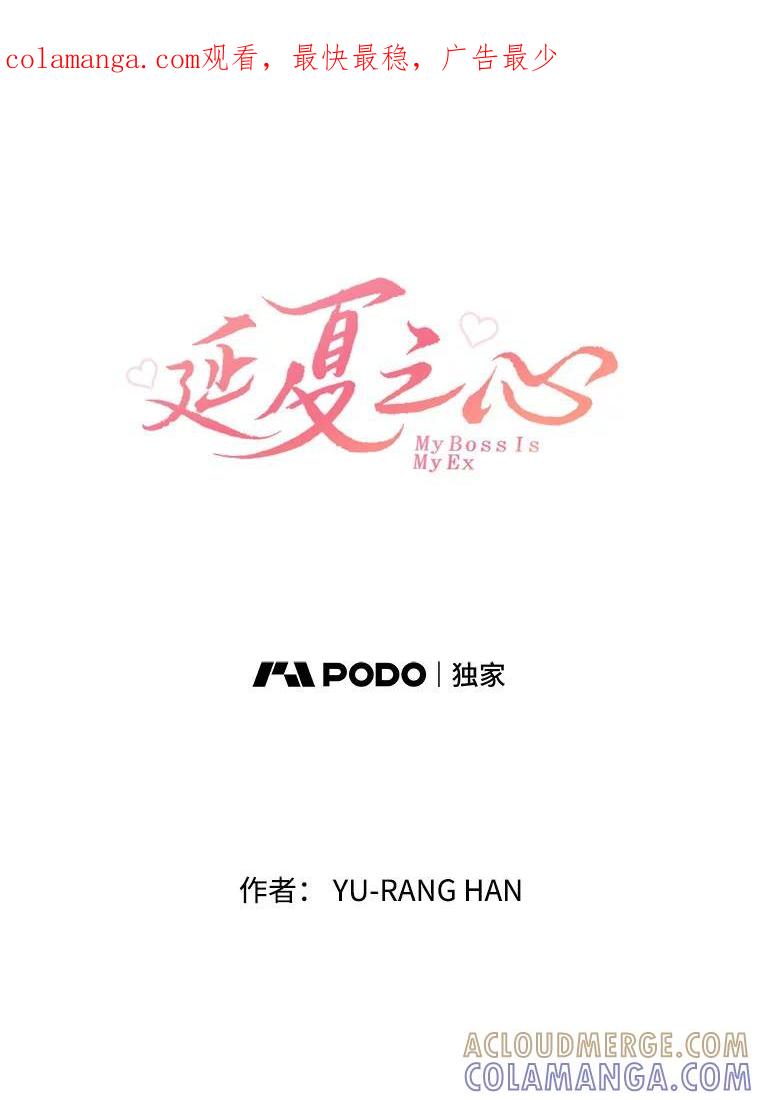 《延夏之心》134.道歉 第1页