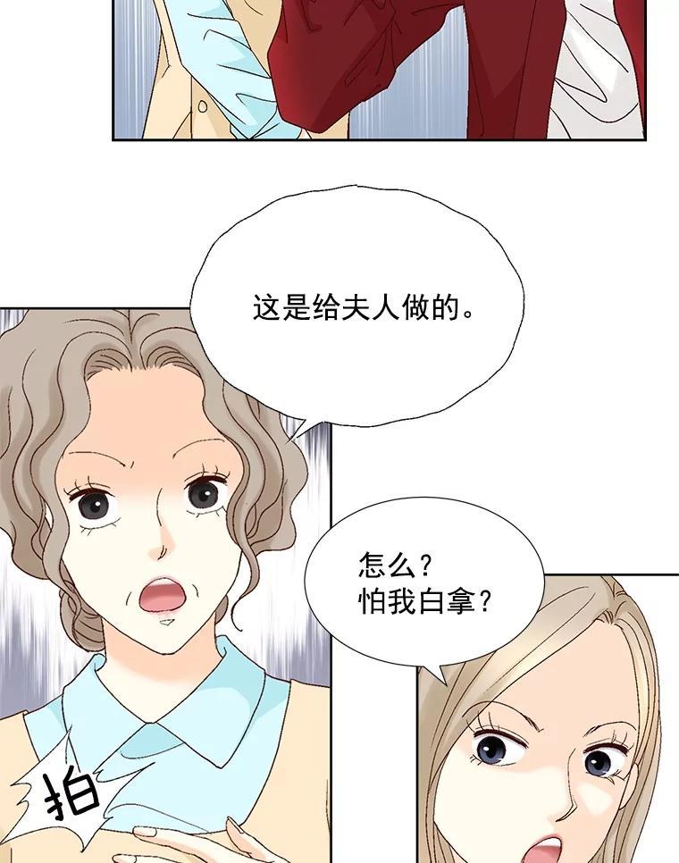 《延夏之心》134.道歉 第47页