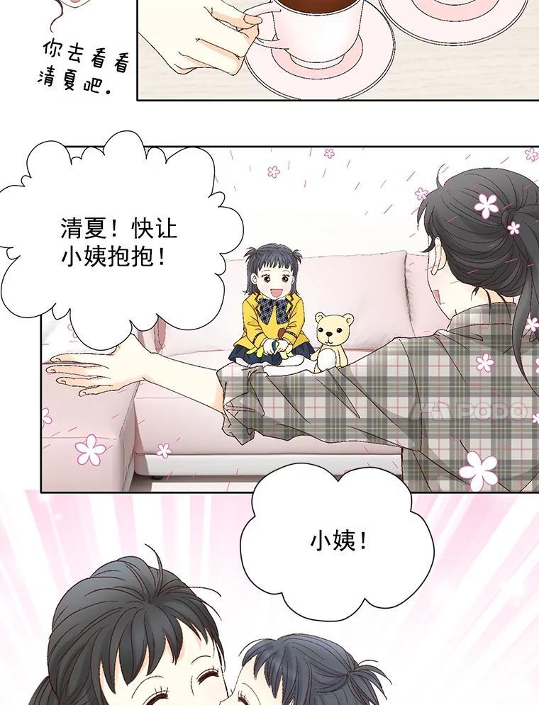 《延夏之心》134.道歉 第21页
