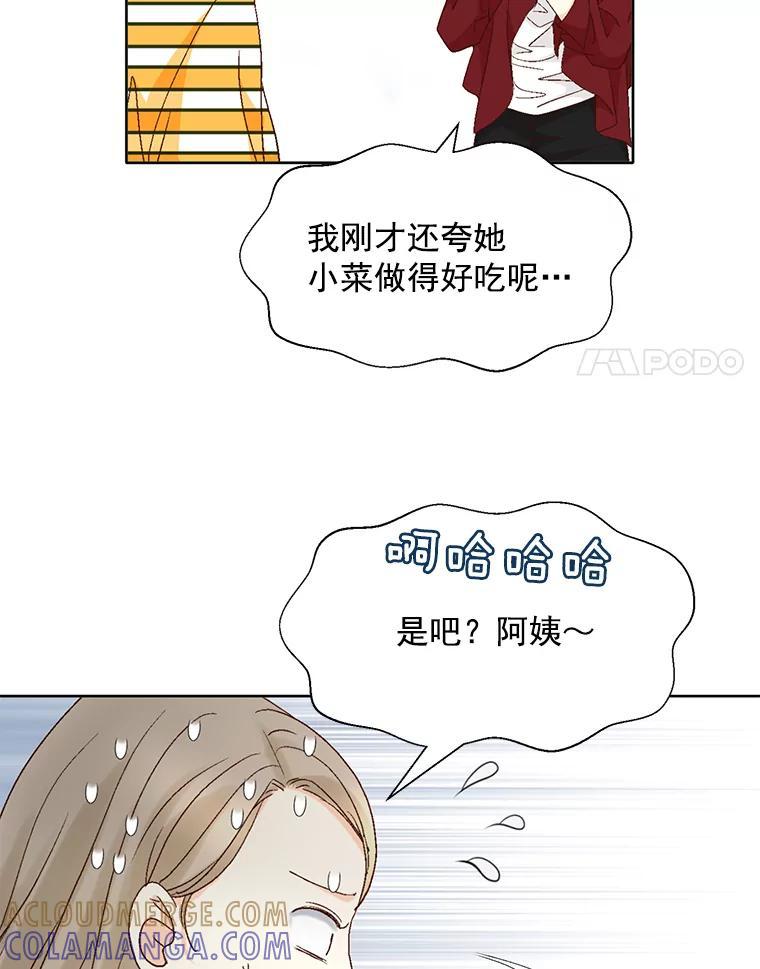《延夏之心》134.道歉 第61页