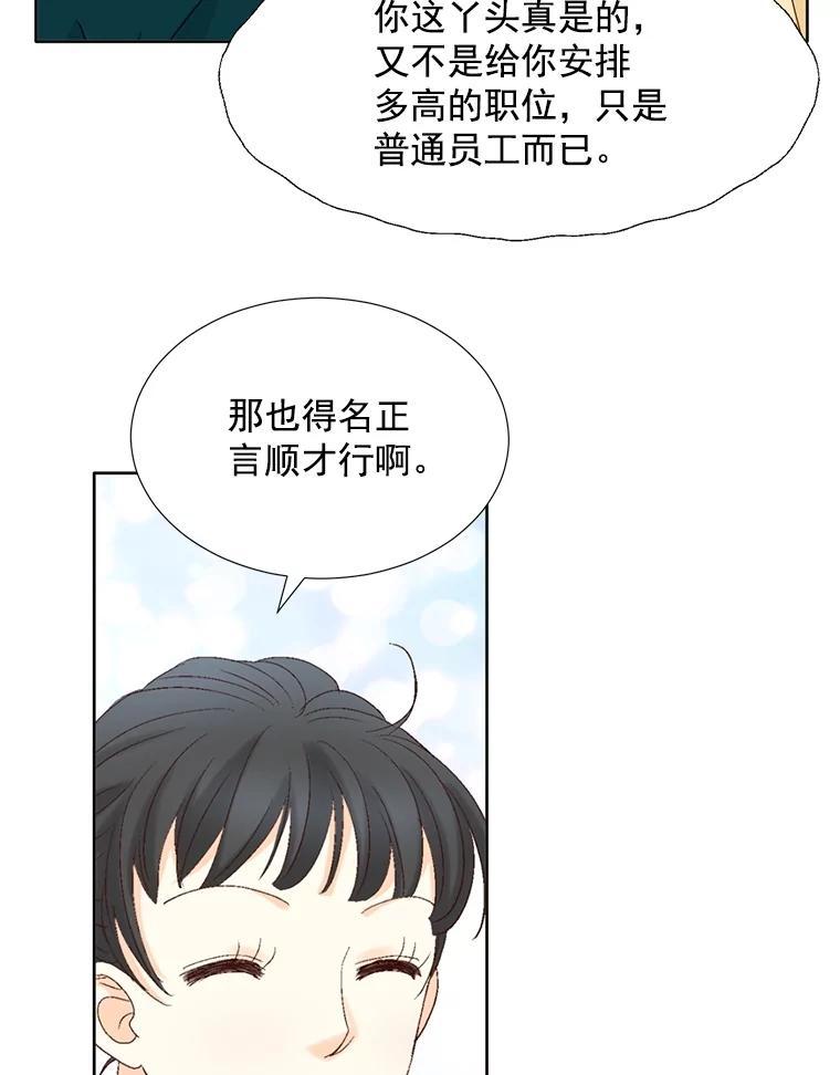 《延夏之心》134.道歉 第35页