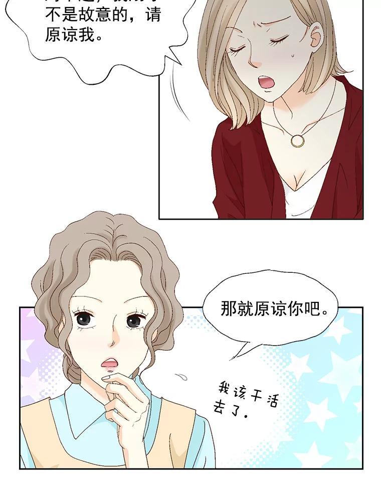 《延夏之心》134.道歉 第77页