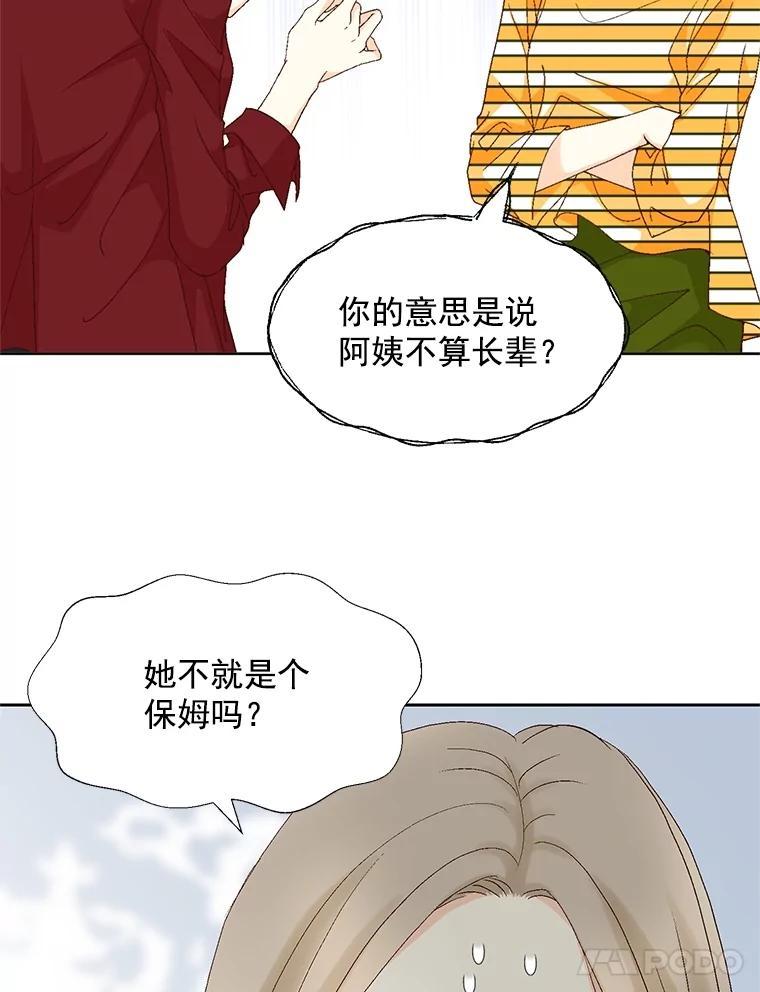 《延夏之心》134.道歉 第68页